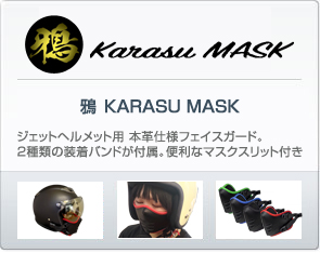 バイク用 フェイスマスク 鴉 KarasuMask