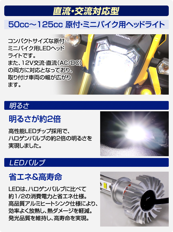 バイク用 ミニバイク/原付用 MOTO LEDヘッド mini LEDヘッドライトH4 HS1/PH7/PH11/PH12/HS5 デルタダイレクト