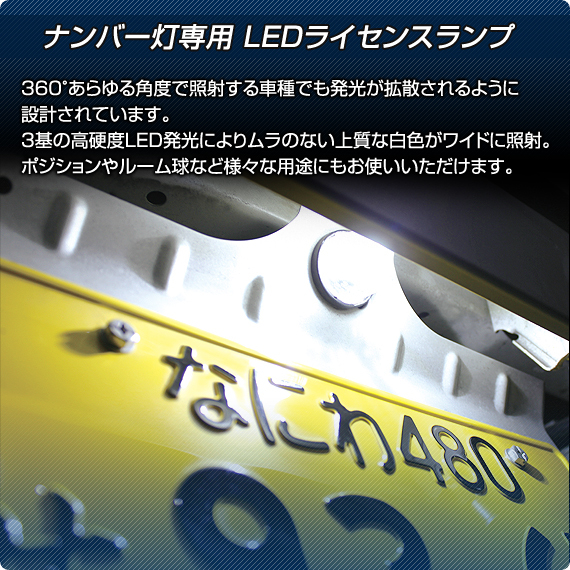 デルタダイレクト 高輝度ledバルブ T10 ライセンスランプ 株式会社デルタ