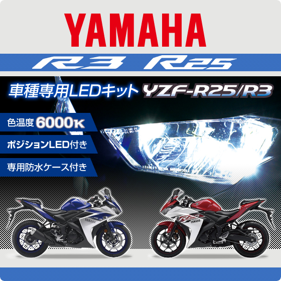 R25 ヘッドライト