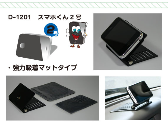 スマホ君2号