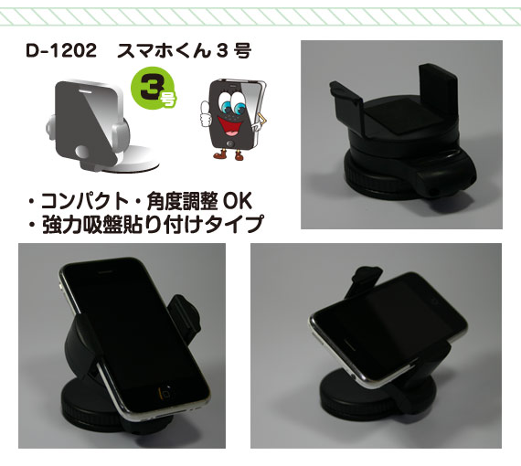 スマホ君3号