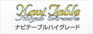ナビテーブル