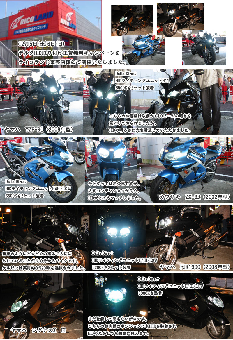 【​限​定​販​売​】 ライコランド東雲店取り付け無料キャンペーン20091205 トライアルセット・サンプル