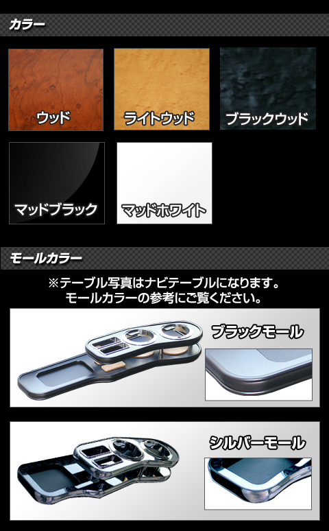 デルタダイレクト サイドテーブル [トヨタ]アルファード・ヴェル