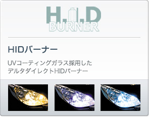 HIDバナー