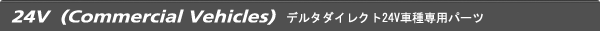 エッジHIDライティングユニット