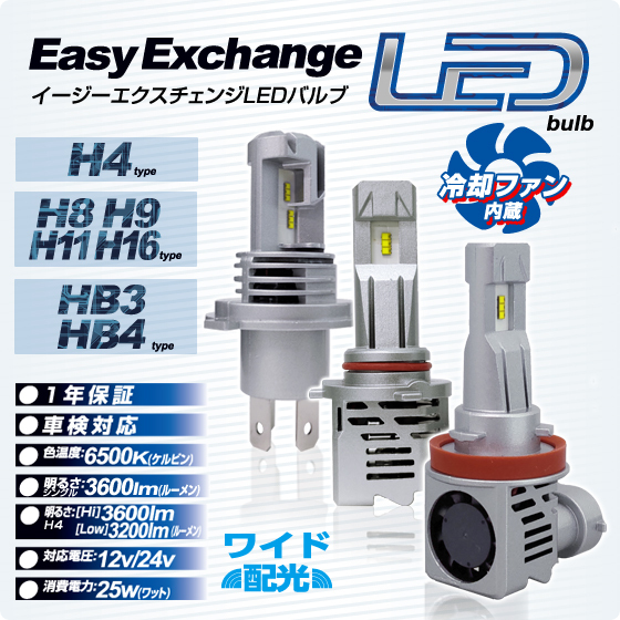 デルタダイレクト Easy Exchange LED HB3/HB4 6500kデルタダイレクト