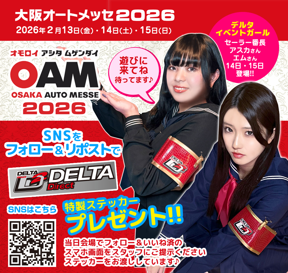 大阪オートメッセ2026 SNSフォローキャンペーン